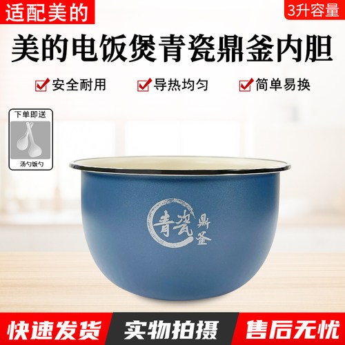 美的电饭煲内胆青瓷鼎釜HC3032