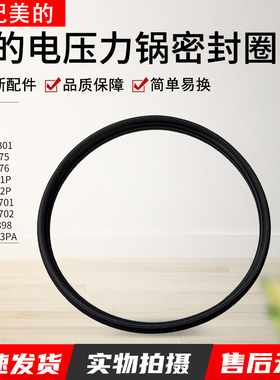 适用美的电压力锅密封圈硅胶圈MY-HT5073PA/YL50P701皮圈HT5072