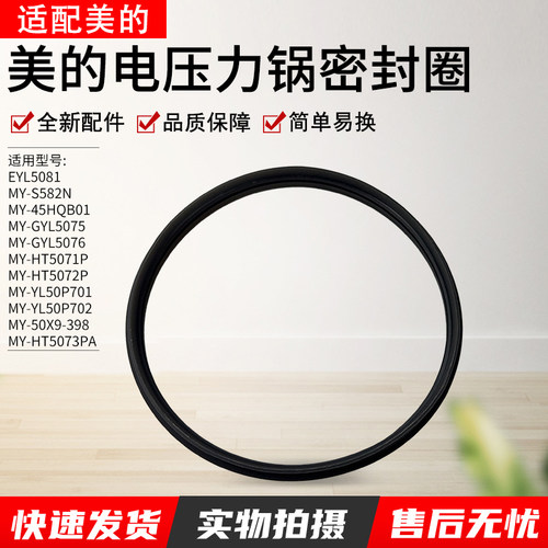 适用美的电压力锅密封圈HT5073PA