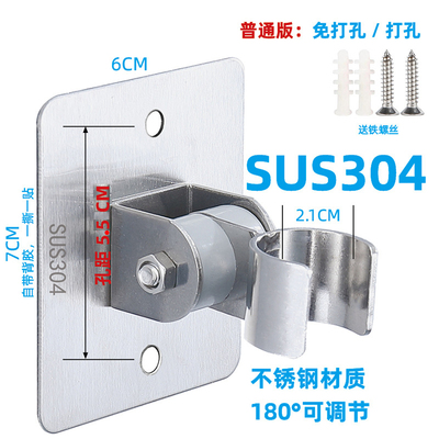 孔距5.5厘米免打孔花洒座
