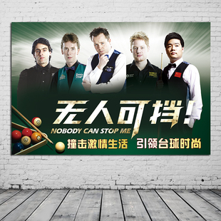 台球厅装饰画桌球室挂画斯诺克明星海报画丁俊辉娱乐会所墙贴壁画