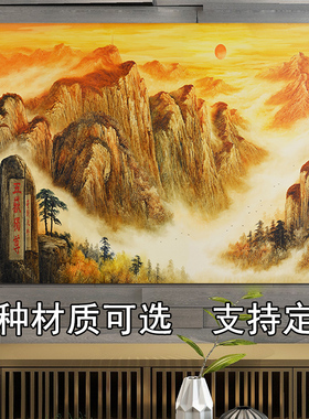 泰山日出五岳独尊风水居家国画