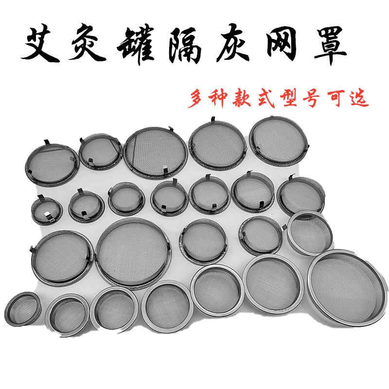 隔灰网艾灸刮痧杯防烫遮灰不锈钢