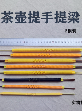 茶壶提手提壶把手提梁壶耳把壶手柄藤编竹根陶瓷紫砂花茶壶柄配件