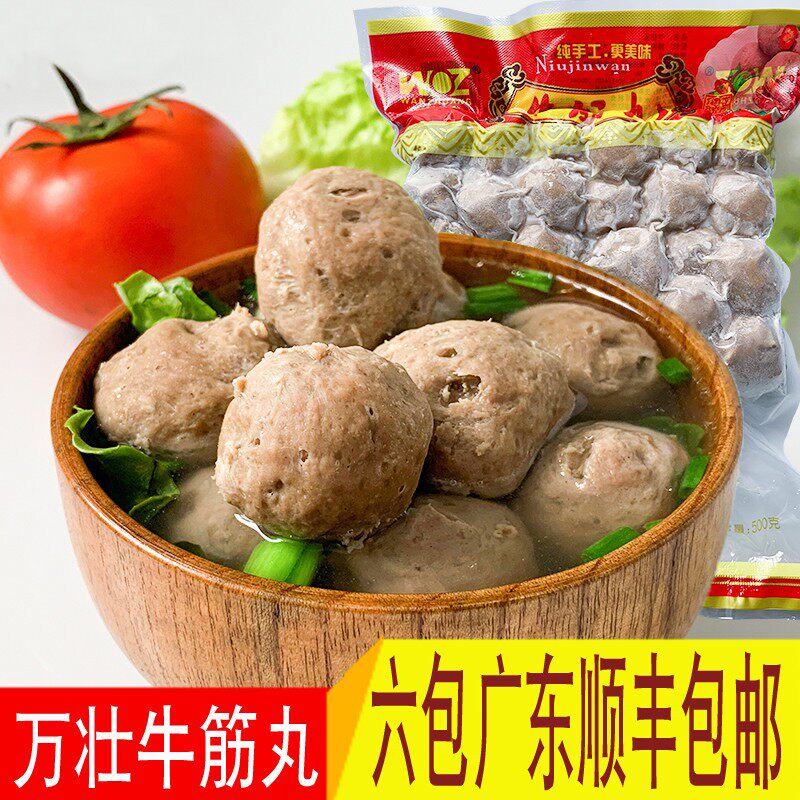 万壮牌 纯手工手打牛筋丸500g 爽口弹牙潮汕牛肉丸火锅丸子约33粒