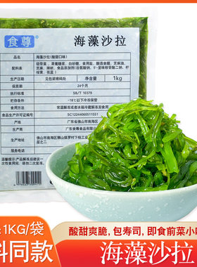 寿司即食商用日料中华海草