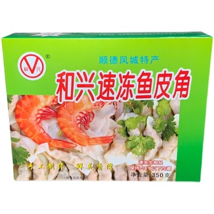 【5盒包邮】和兴鱼皮角 350g 顺德凤城美食鱼肉鱼皮饺子火锅水饺