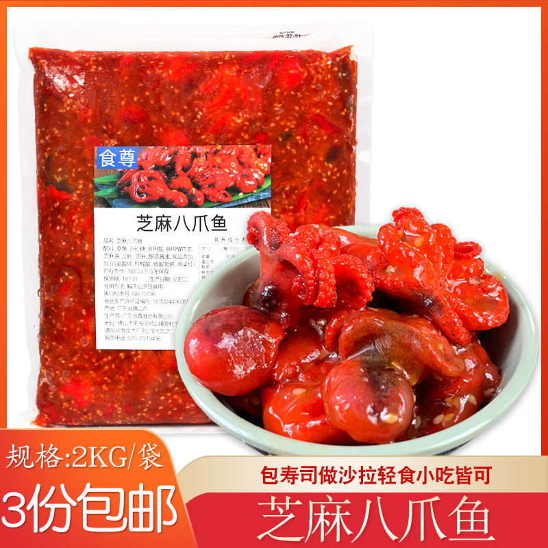 A级味付八爪鱼2kg日式寿司芝麻八爪鱼小八爪调味章鱼即食鱿鱼小吃