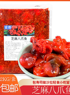 2kg日式寿司芝麻八爪鱼