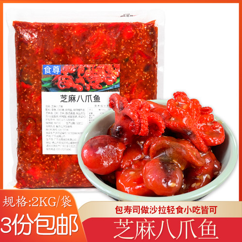 2kg日式寿司芝麻八爪鱼