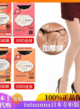 日本tutuanna连裤袜女冬款300D500D800D发热保暖加绒加厚打底现货