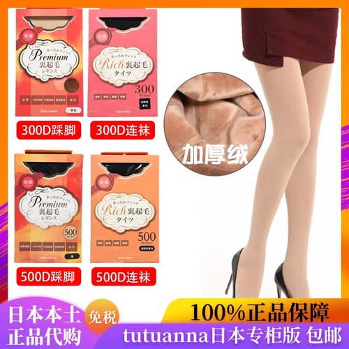 tutuanna加绒加厚柜现货连裤袜
