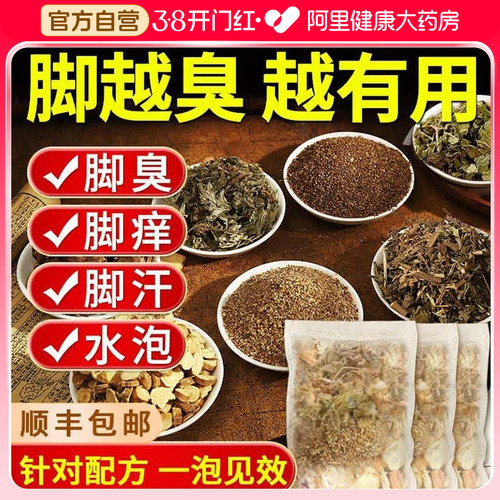 泡脚药包除臭粉汗脚去脚臭神器治脚出汗止汗汗脚足浴包防酸臭克星