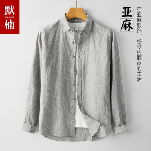 夏季防晒男式纯亚麻翻领长袖衬衫