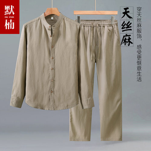 休闲立领长袖衬衫长裤男士薄套装