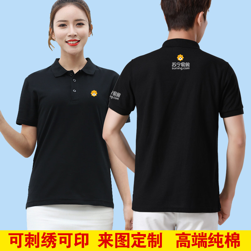 夏季苏宁易购工作服短袖定制蓝色工服翻领t恤餐饮服务员印字logo
