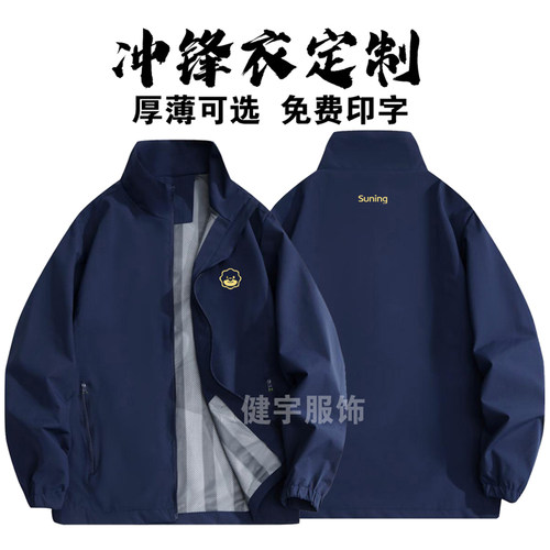 秋冬季冲锋衣定制工作服免费印字