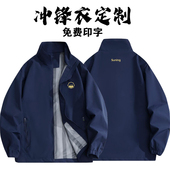 冲锋衣定制苏宁新款 外套防水防风洗车店工服印字LOGO 工作服春秋季