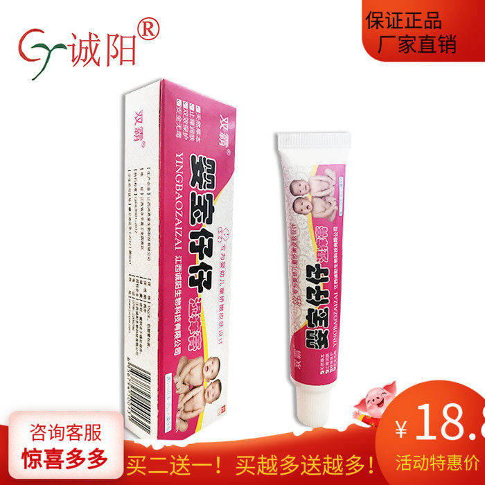 诚阳婴宝仔仔【厂家直发】宝宝儿童止痒祛痱红屁屁湿痒膏买二送一