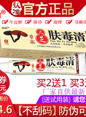 江西诚阳正品天芝肤毒清外用水泡脱皮护肤抑菌手脚藓软膏买5送5