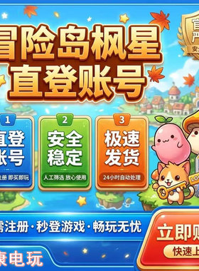 冒险岛枫星怀旧服台湾地区NEXON账号已开2FA已绑手机号