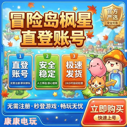 冒险岛枫星专用怀旧服NEXON账号已开2FA已绑手机号直登号