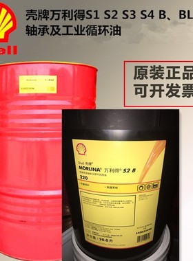 Shell壳牌万利得Morlina S3 BA320,460,220,100,150 高温轴承油