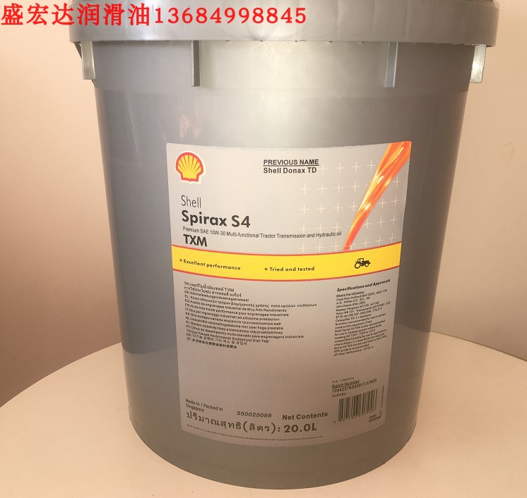 壳牌Spirax施倍力S4 TXM,SAE 5W-30,10W-30拖拉机,变速箱润滑油