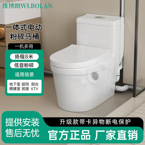 维博朗电动粉碎一体式坐便器