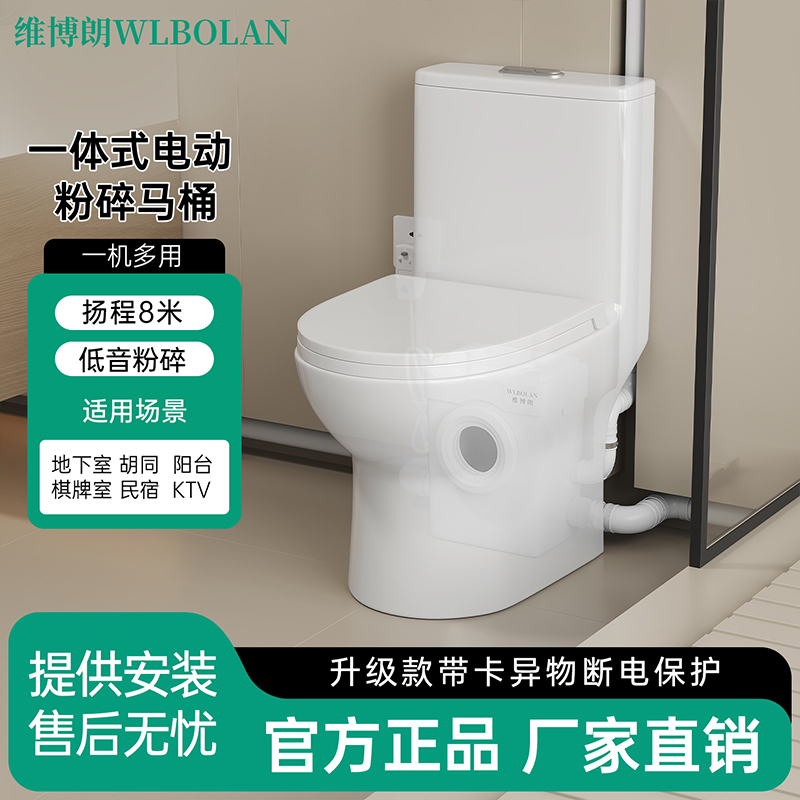 小户型一体式电马桶电动粉碎机