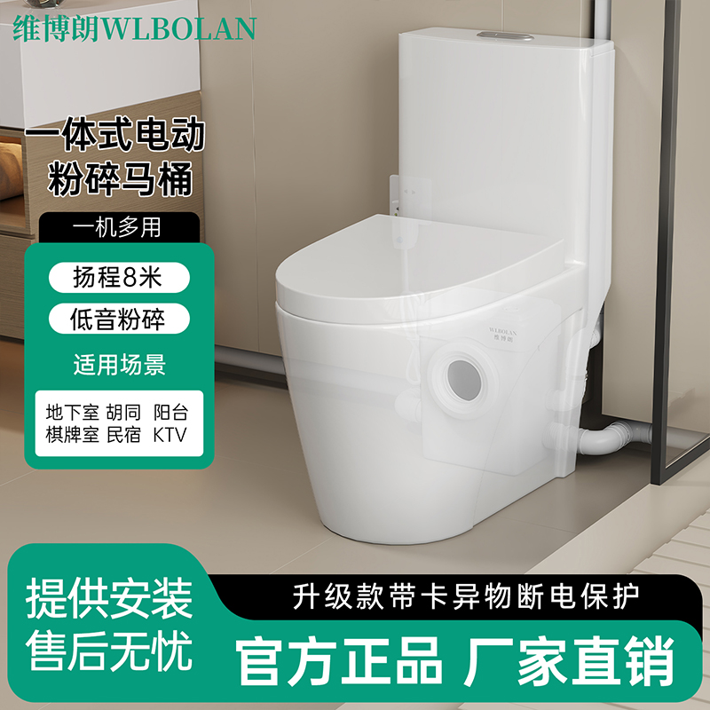 一体电动粉碎马桶污水提升器