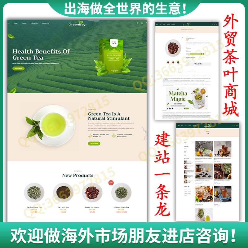 响应式茶叶外贸出海购物电商网站商城多语言独立站建站模版一条龙