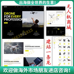 WP外贸海外商城响应式英文网站源码 无人机b2c海外电商系统多语言