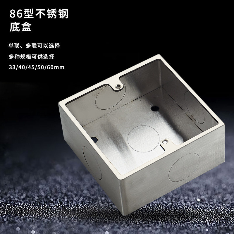 86型插座不锈钢底合面板明装底盒