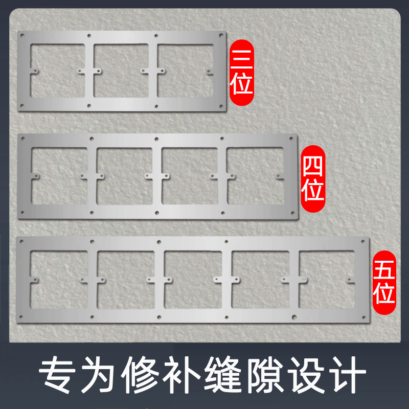 86型暗盒修复器通用开关插座面板