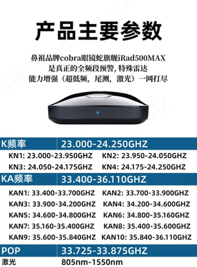 美国眼镜蛇irad500Max流动测速电子狗秒友利电R4R8W护航情圣一号