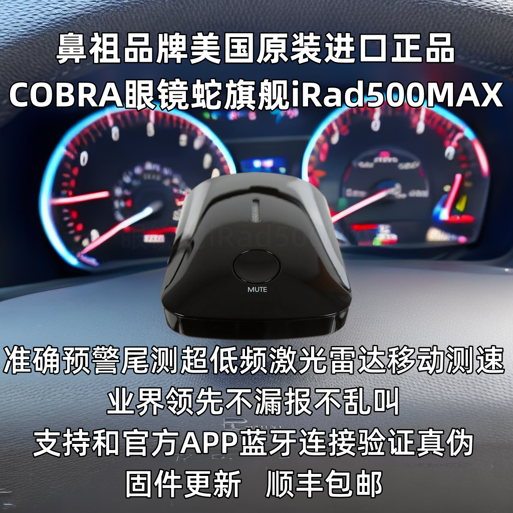 cobra眼镜蛇电子狗irad500MAX流动测速超情圣一号二代 友利电R478 汽车用品/电子/清洗/改装 安全预警仪 原图主图