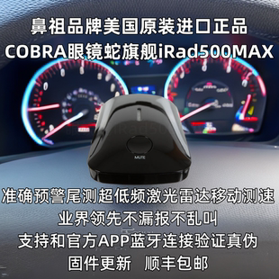 友利电R478 cobra眼镜蛇电子狗irad500MAX流动测速超情圣一号二代