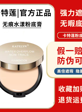 卡特莲粉底膏遮盖斑点痘印不脱妆