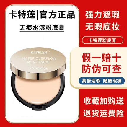 卡特莲无痕粉底膏28化妆师专用水润轻薄强力遮瑕膏官方旗舰店正品