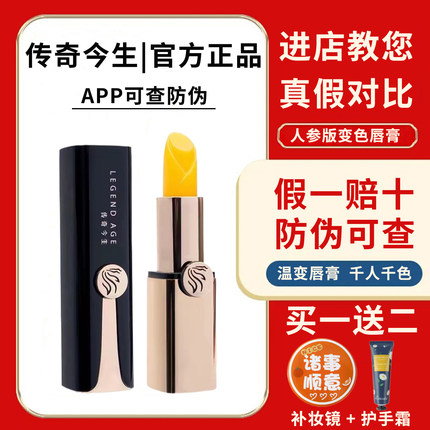 传奇今生唇膏人参版官方旗舰店正品淡化唇纹新款健康变色滋润口红