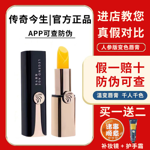 传奇今生唇膏人参版官方旗舰店
