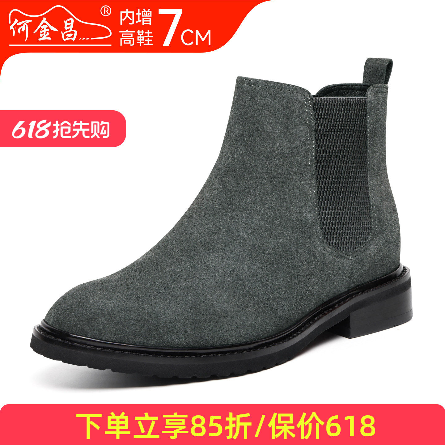 何金昌增高鞋男士商务休闲皮靴英伦反毛皮男靴时尚切尔西短靴7CM