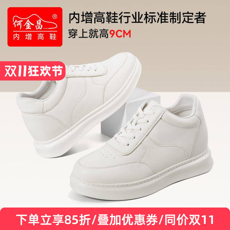 何金昌增高鞋男式户外休闲鞋韩版牛皮轻便男鞋运动板鞋小白鞋9CM
