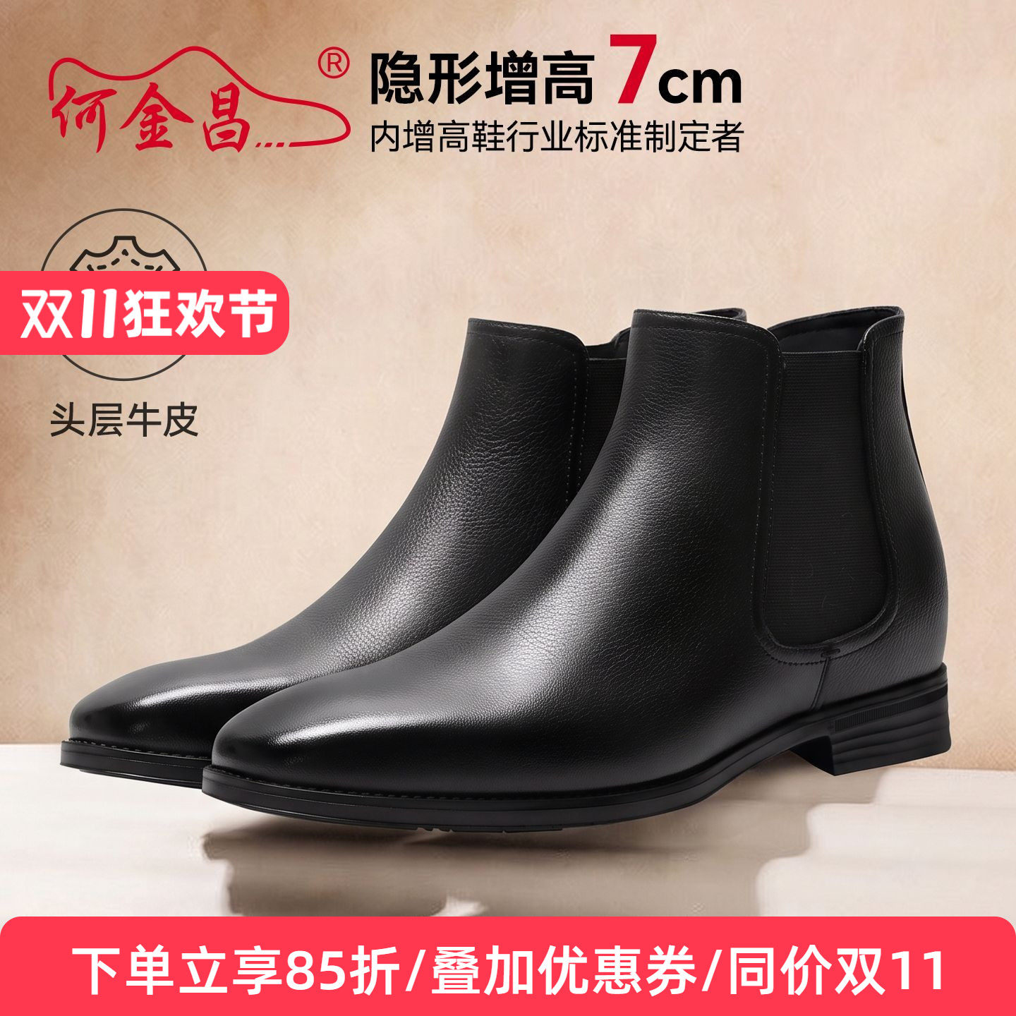何金昌增高鞋皮靴男士商务英伦短靴户外软皮时尚男靴切尔西靴7CM