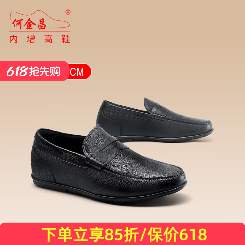 何金昌男士内增高鞋商务休闲皮鞋户外套脚乐福鞋鸵鸟皮豆豆鞋6CM