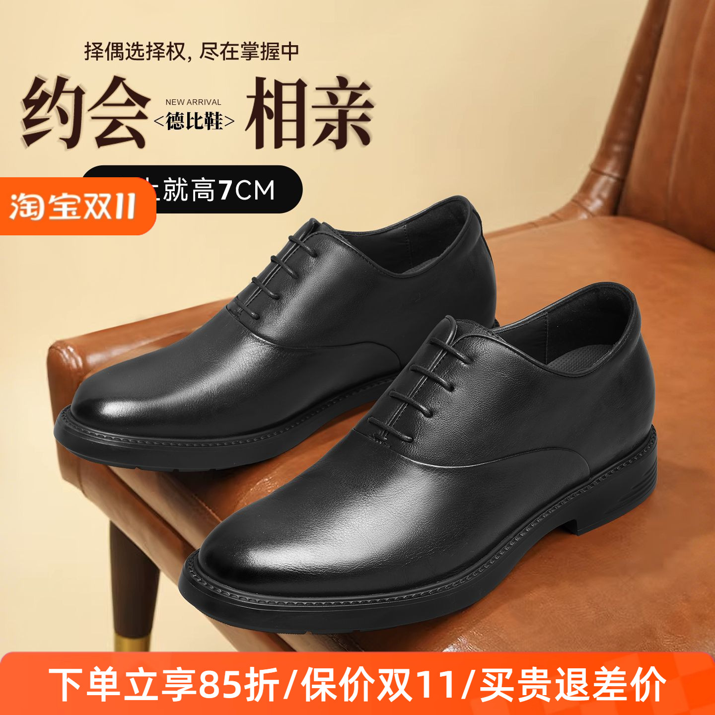 何金昌内增高鞋男式商务正装皮鞋英伦户外时尚男鞋百搭德比鞋7CM