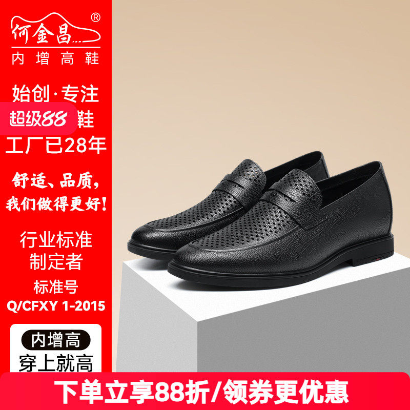 何金昌内增高鞋男式商务正装皮凉鞋夏款透气德比鞋镂空乐福鞋5CM