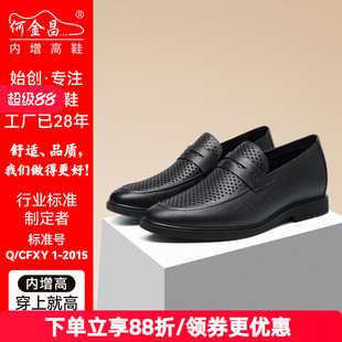 皮凉鞋 商务正装 夏款 透气德比鞋 5CM 何金昌内增高鞋 镂空乐福鞋 男式
