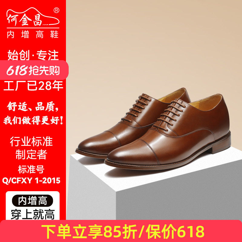 何金昌内增高鞋男式商务正装皮鞋英伦户外时尚男鞋百搭德比鞋8CM